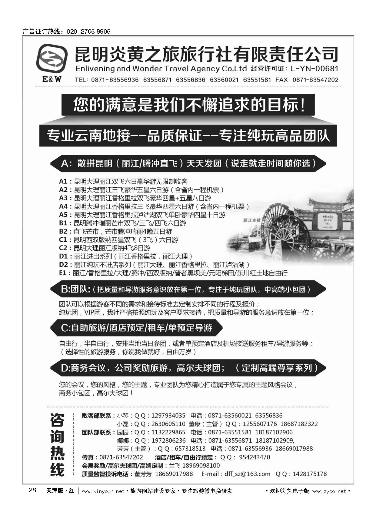 28专业云南品质地接-昆明炎黄之旅旅行社