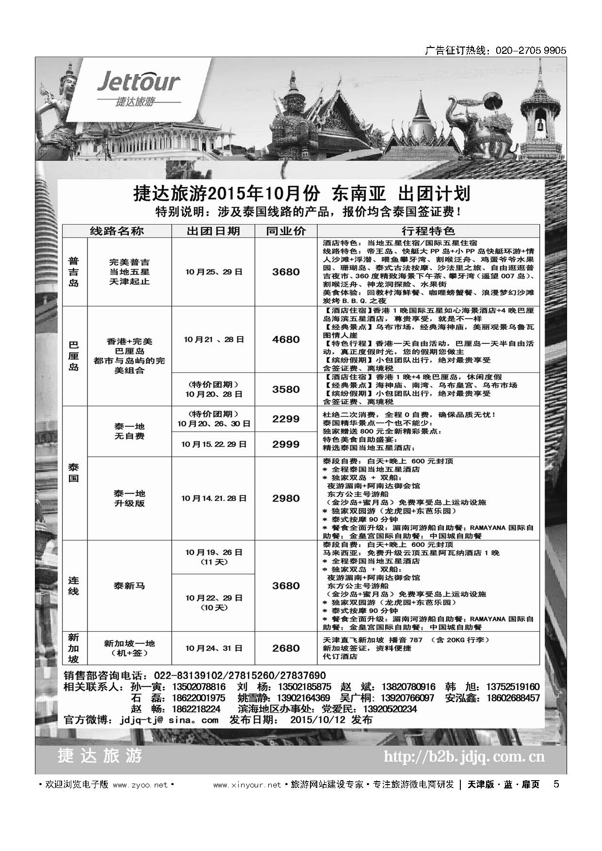 5捷达旅游