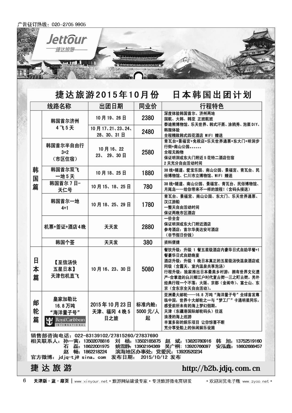 6捷达旅游
