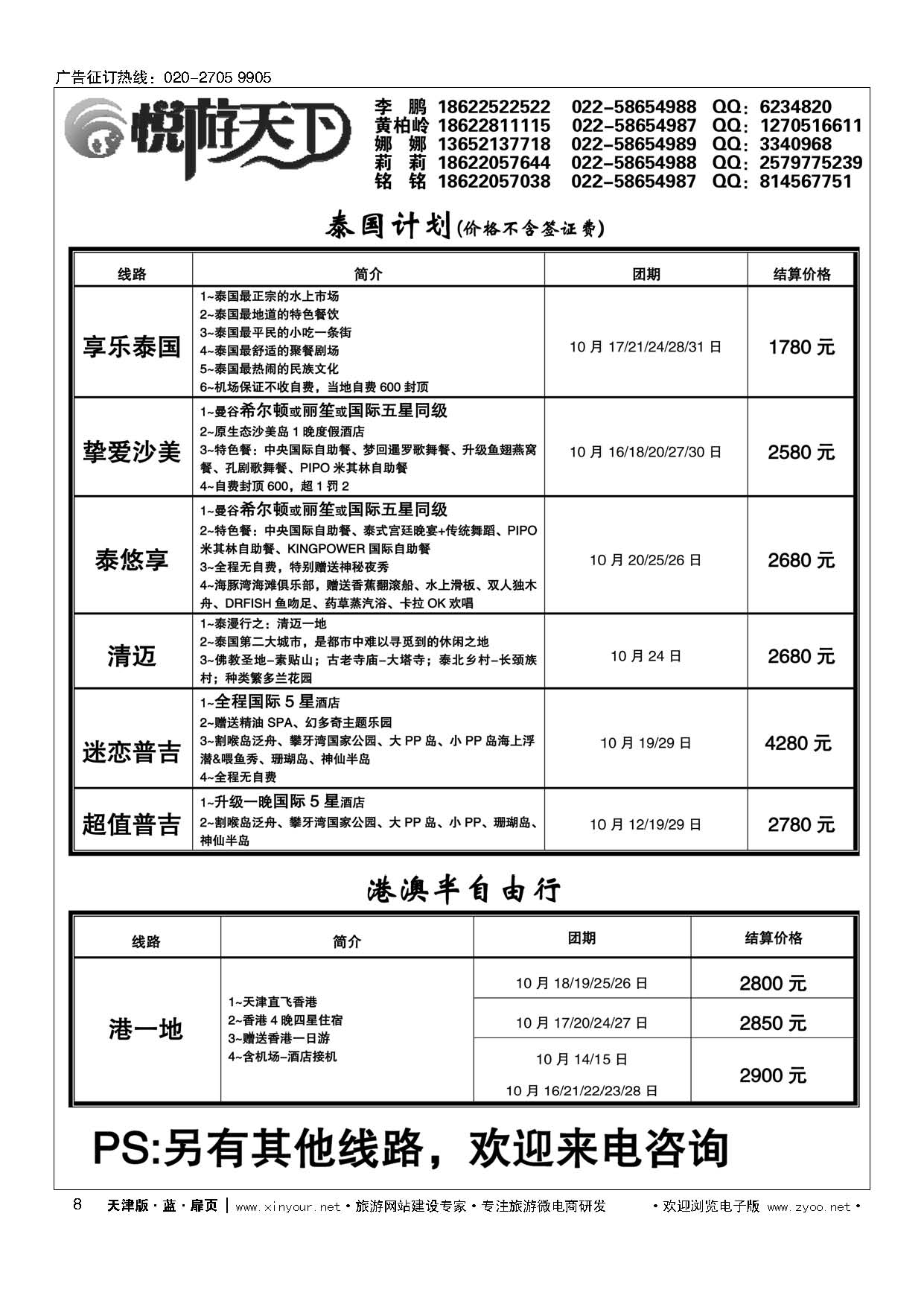 8悦游天下
