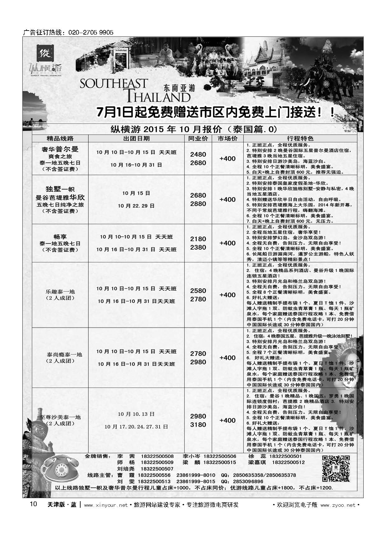 10纵横游国际专线