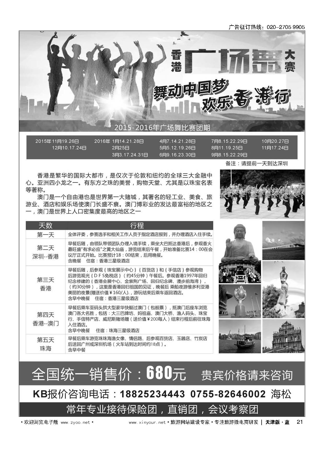 21港澳地接～广场舞比赛