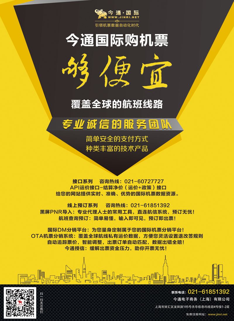 拉页今通国际 国际机票分销平台- 蓝2