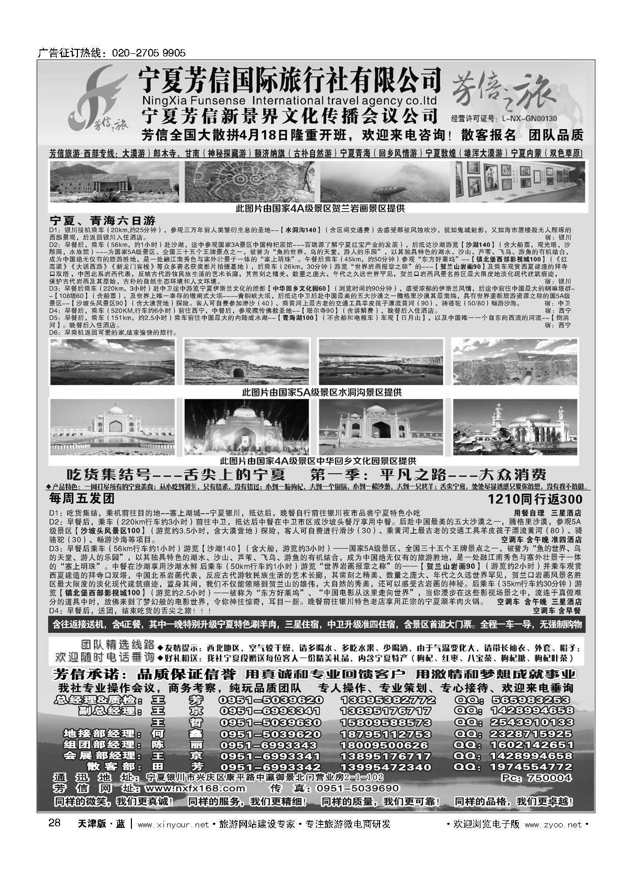 28宁夏芳信国际旅行社（有限公司）---西北专线