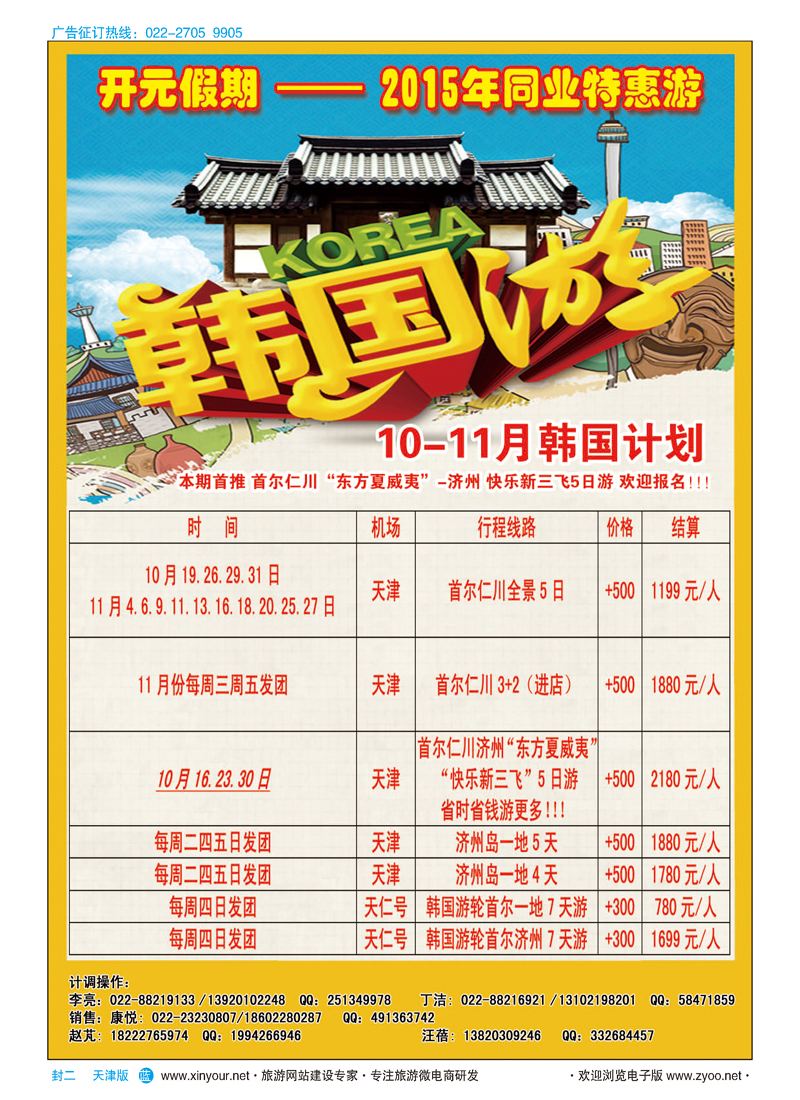 封二开元假期（蓝版）