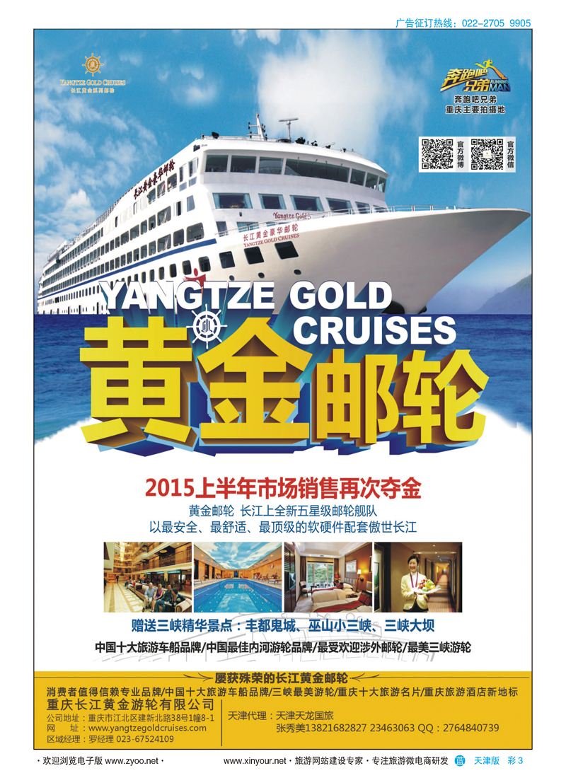 彩3长江黄金系列邮轮--三峡