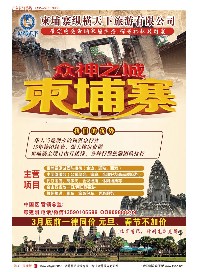 彩4柬埔寨地接  纵横天下