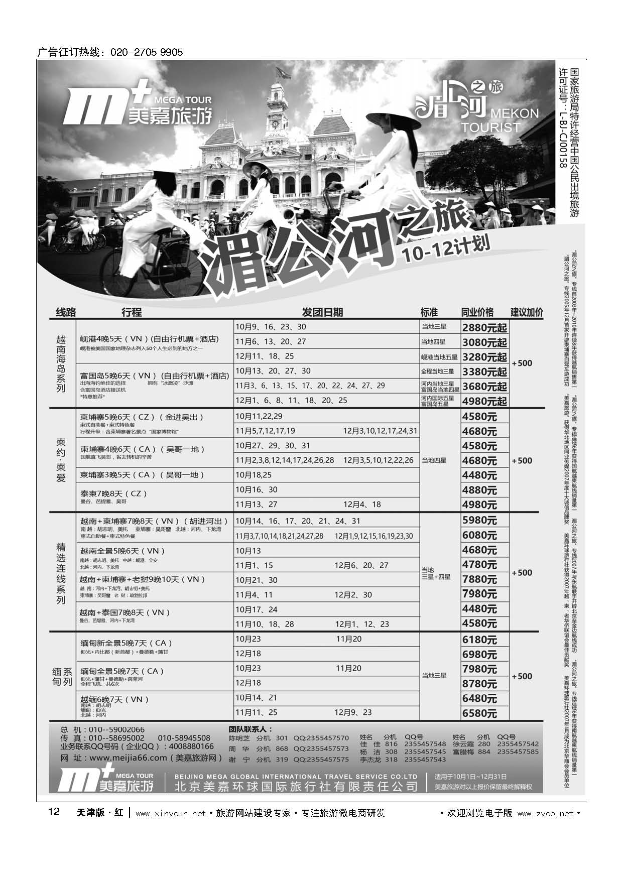 12美嘉旅游