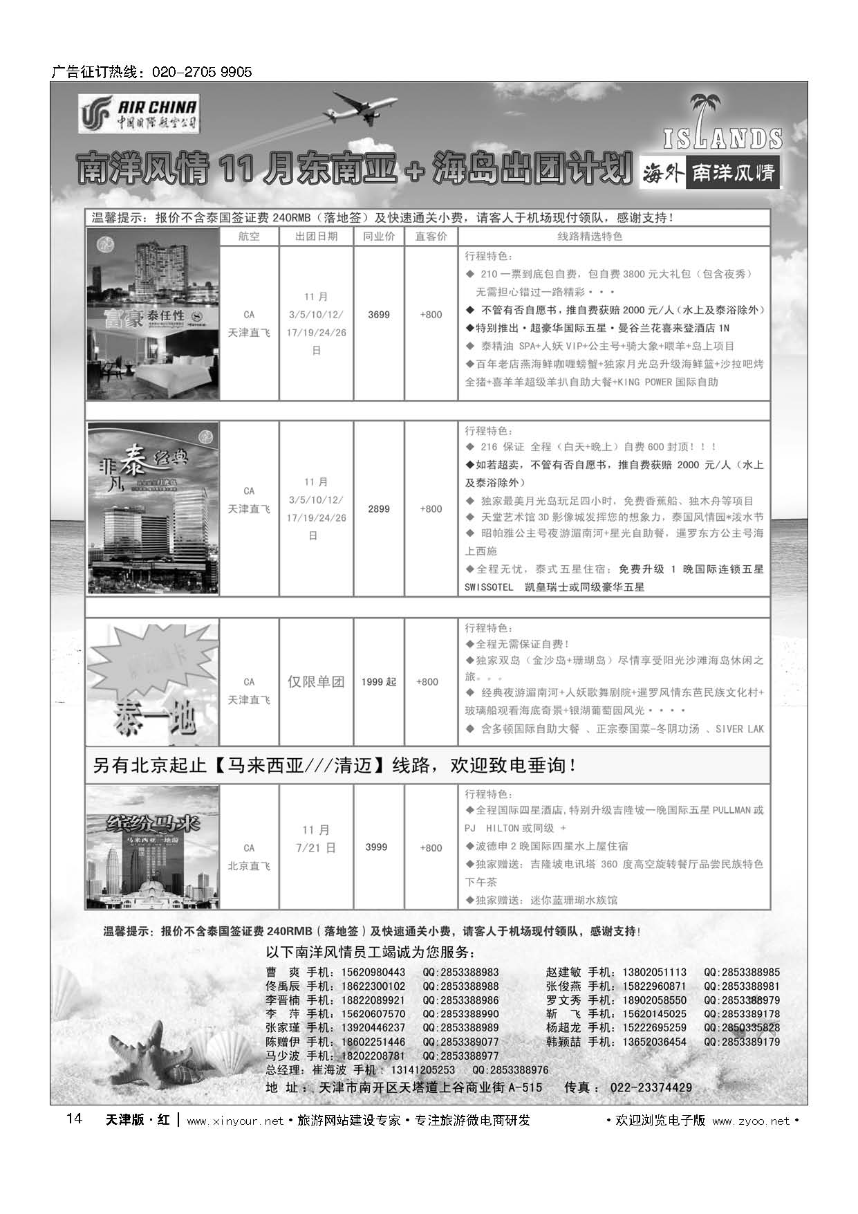 14南洋风情