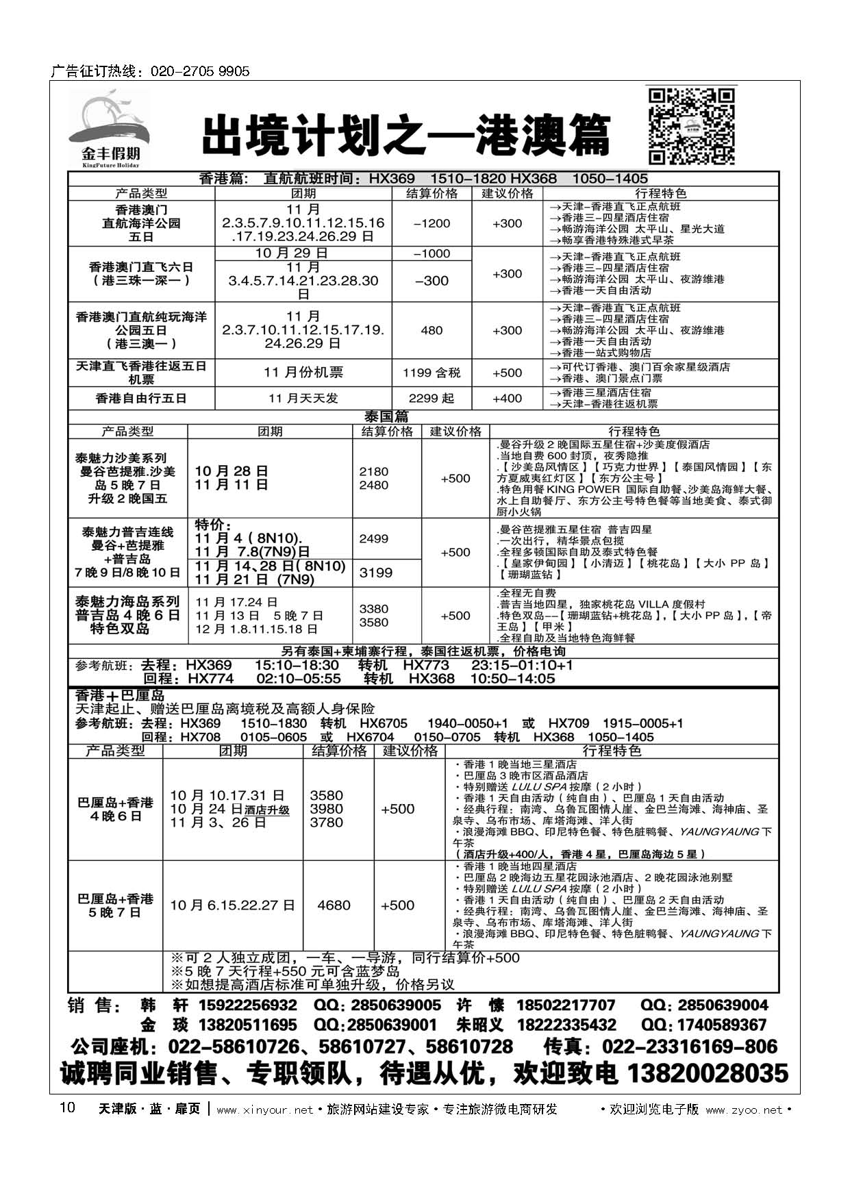 10金丰假期