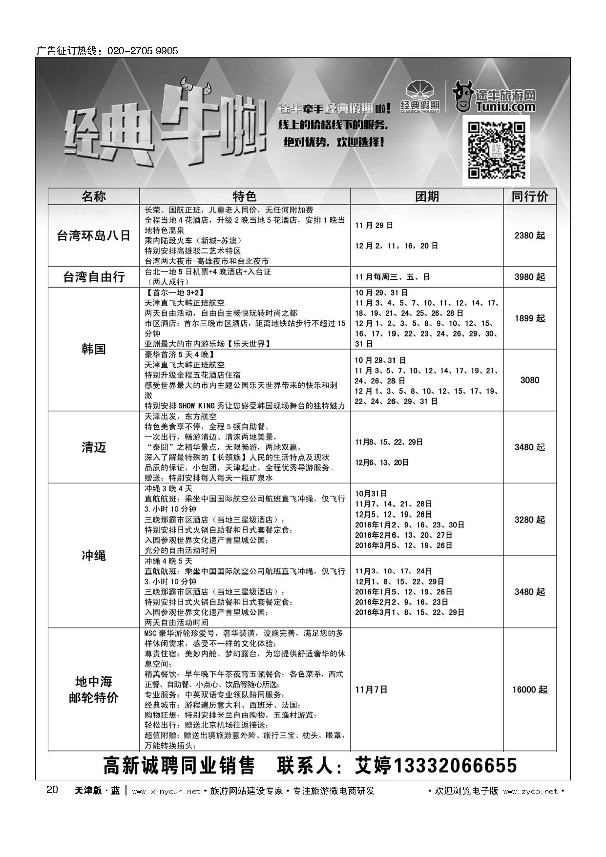 20天津经典假期