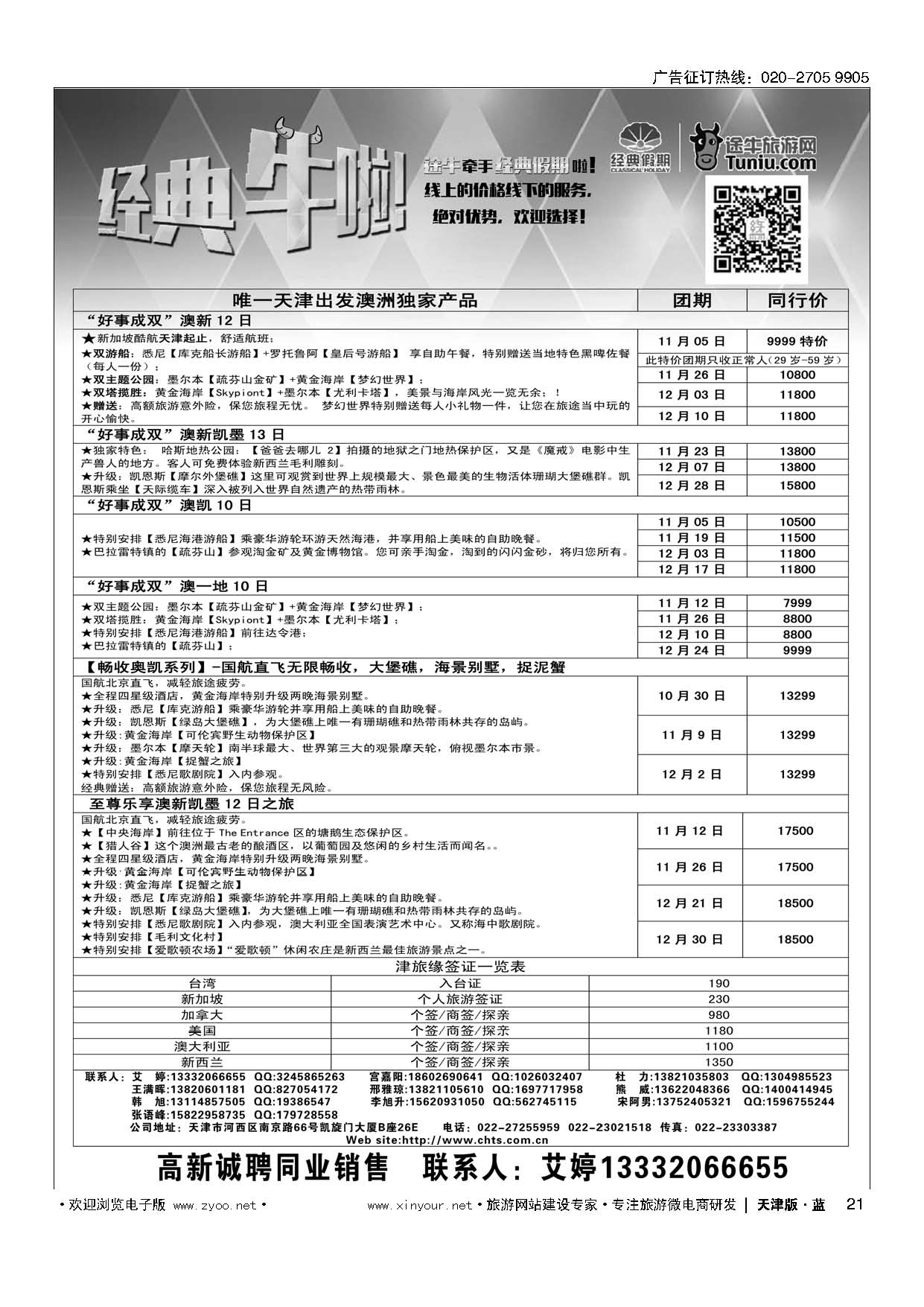 21天津经典假期