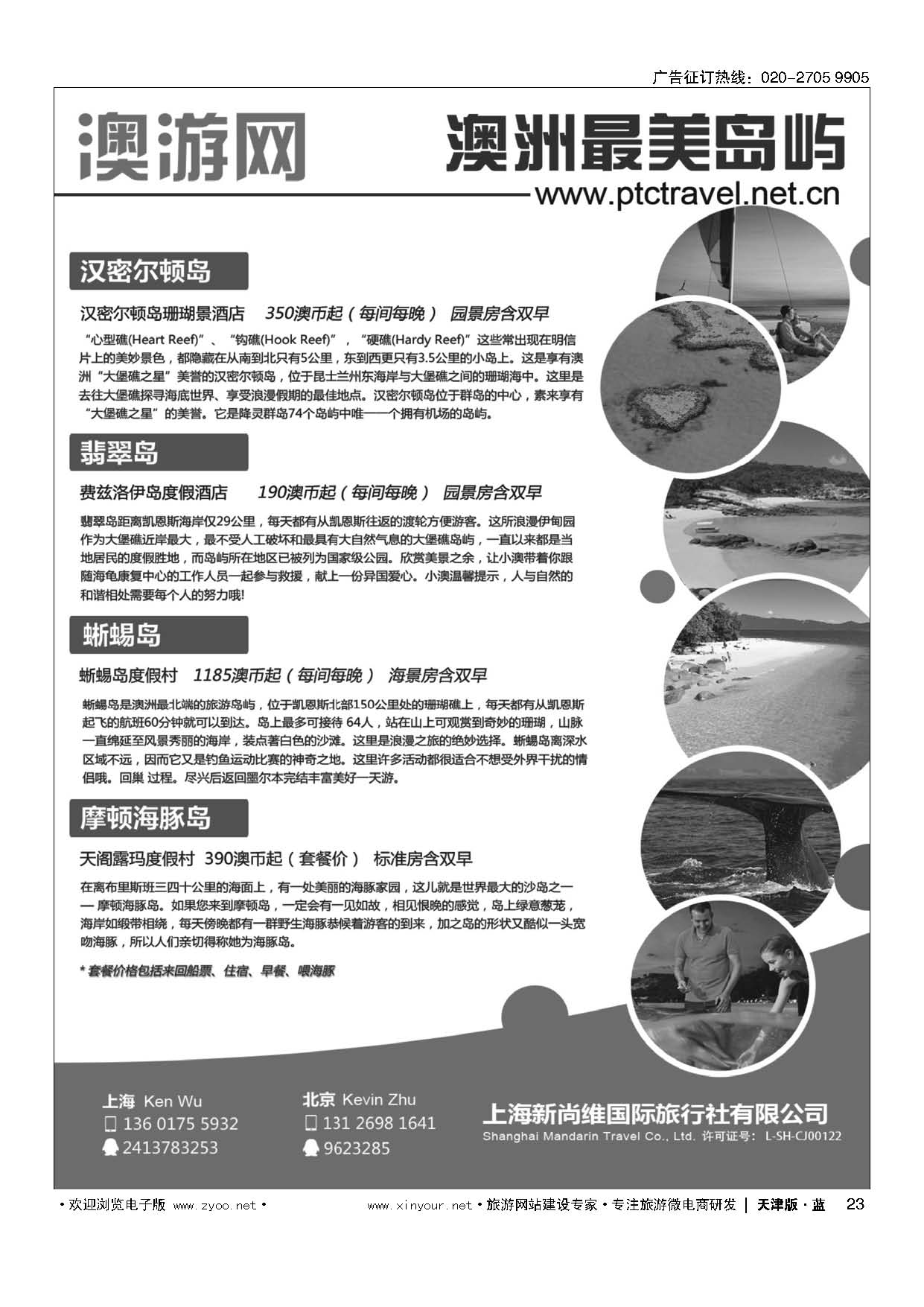23澳洲自由行专卖店