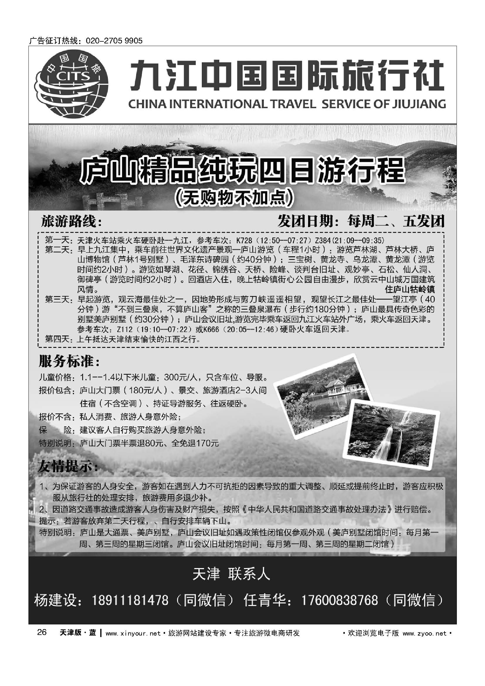 26铭扬假期——江西专线