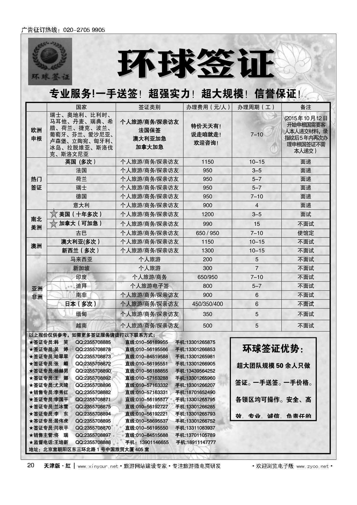 20环球签证
