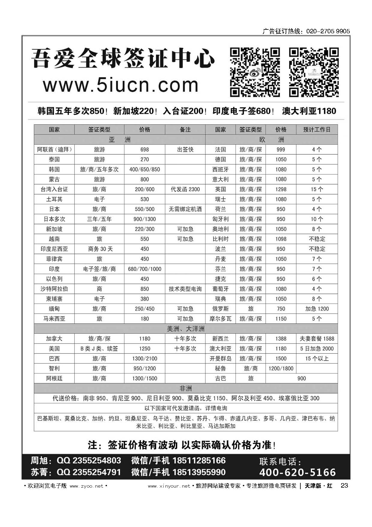 23吾爱签证中心？吾爱旅游网