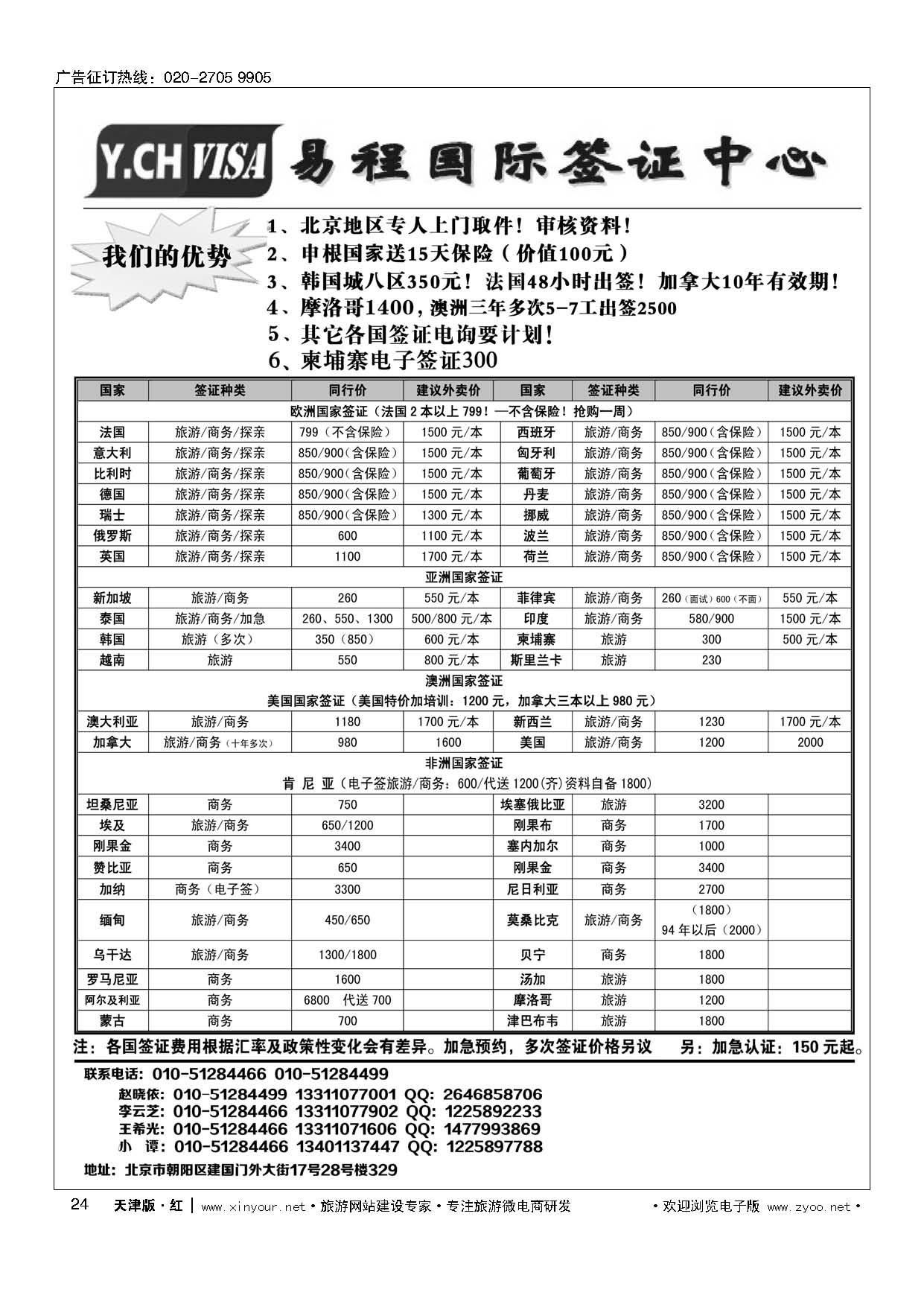 24易程国际签证中心