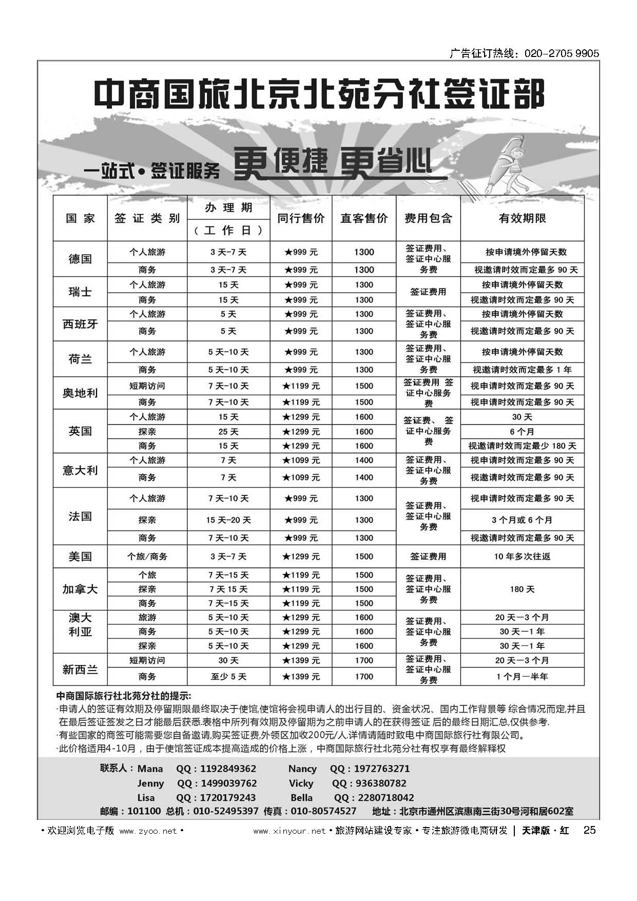 25中商国旅——签证中心
