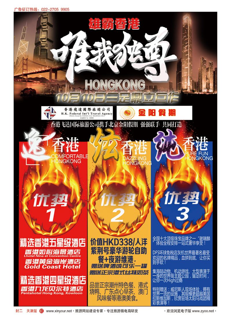 封二香港飞达国际旅游公司（红版）