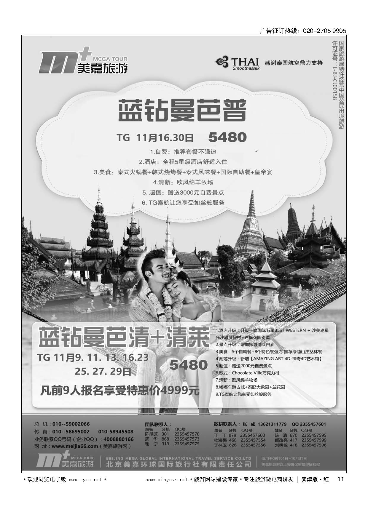 11美嘉旅游