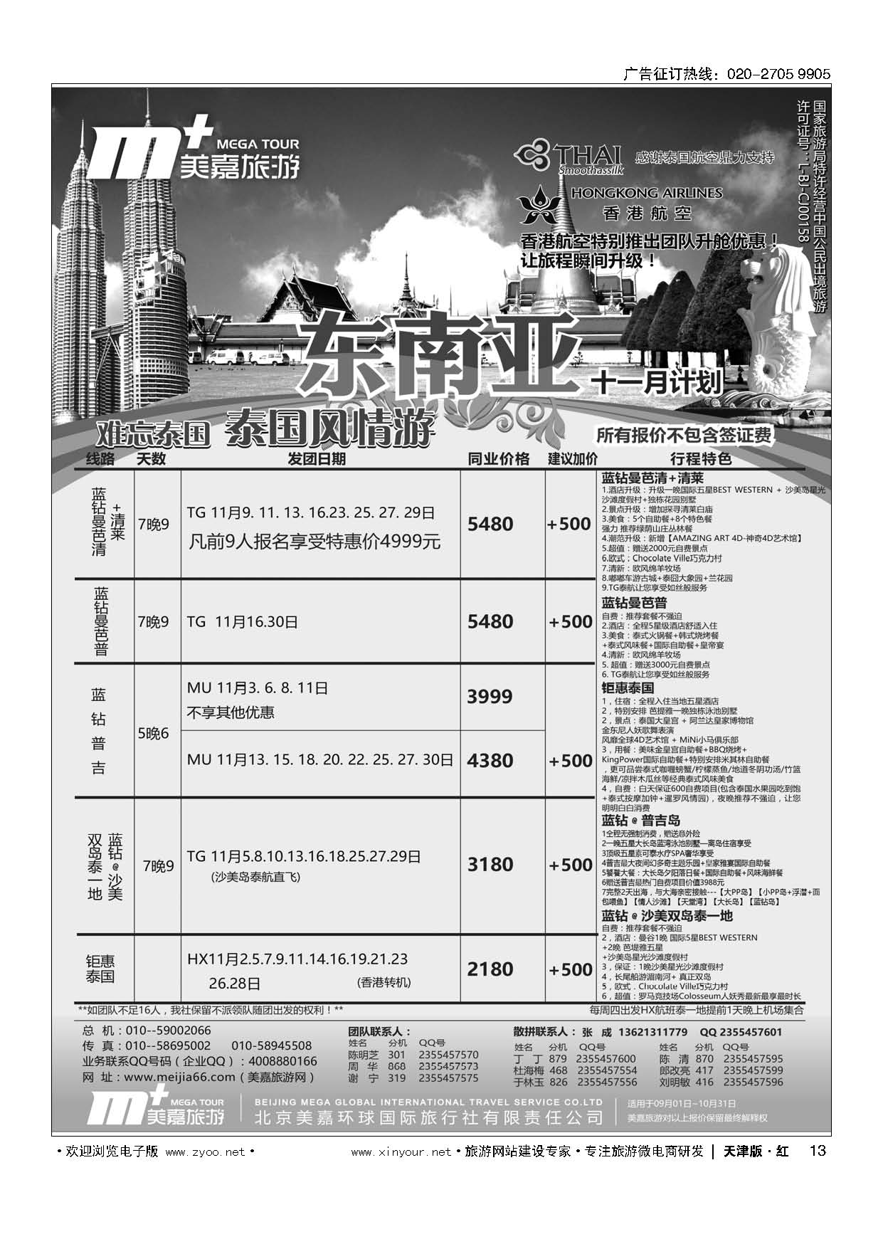 13美嘉旅游