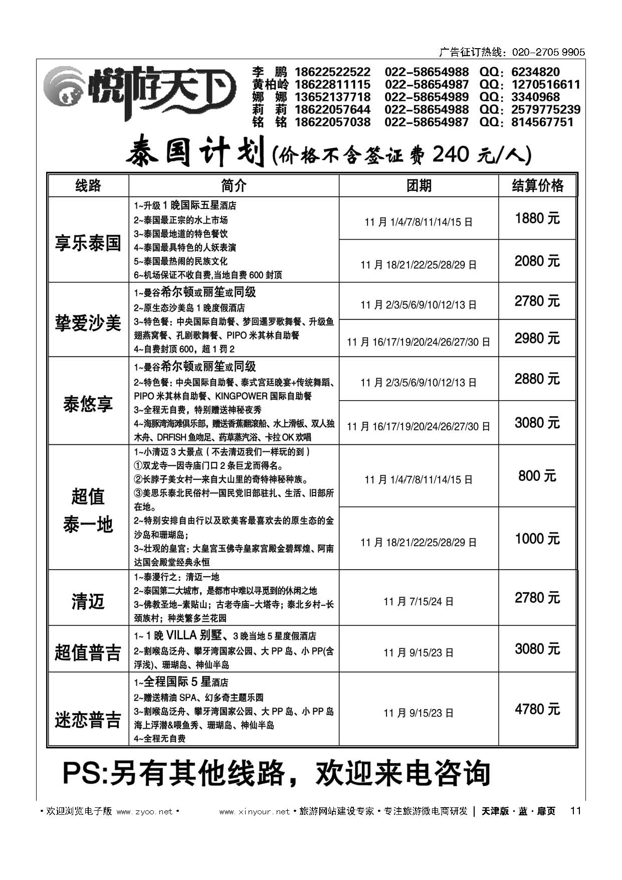 11悦游天下