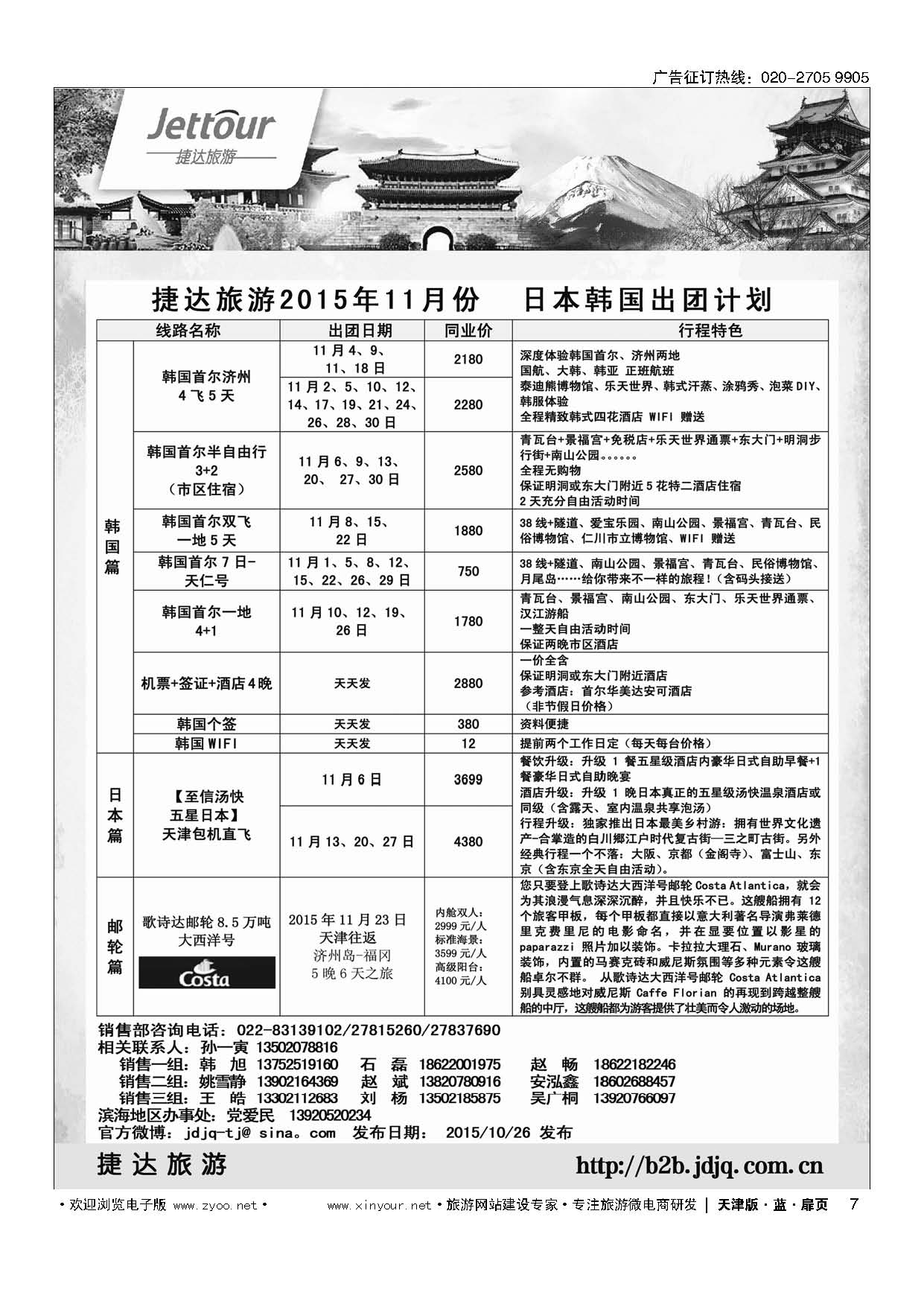 7捷达旅游