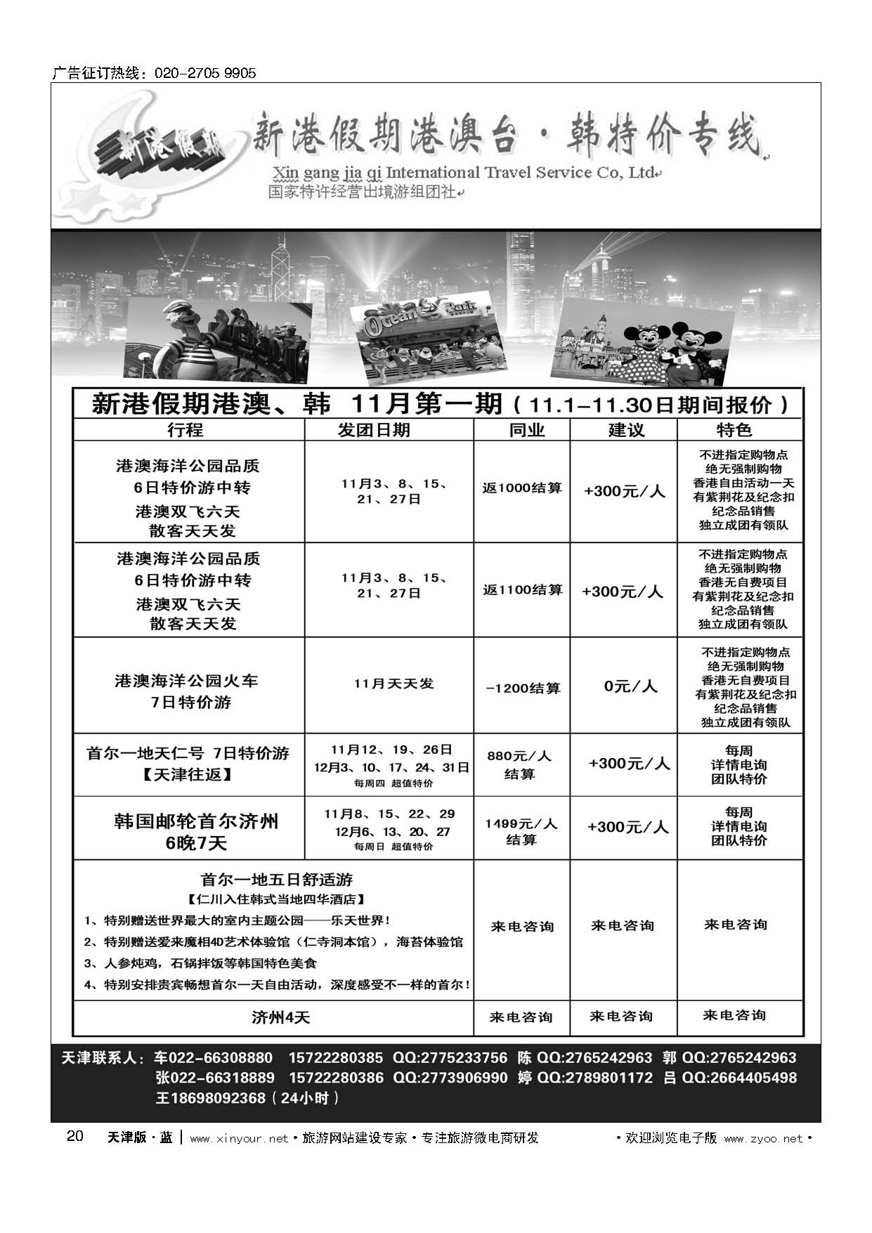 20新港假期港澳