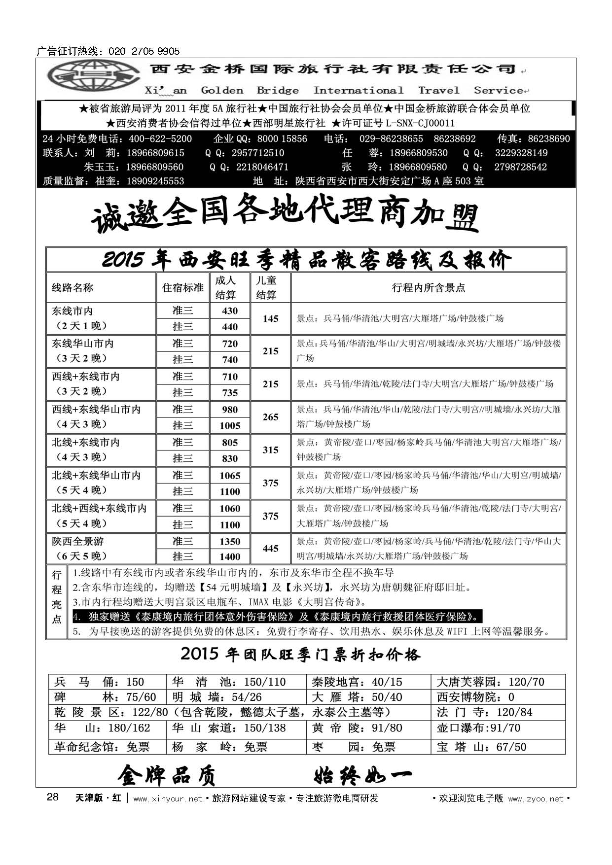 28完美西安——西安金桥旅行社