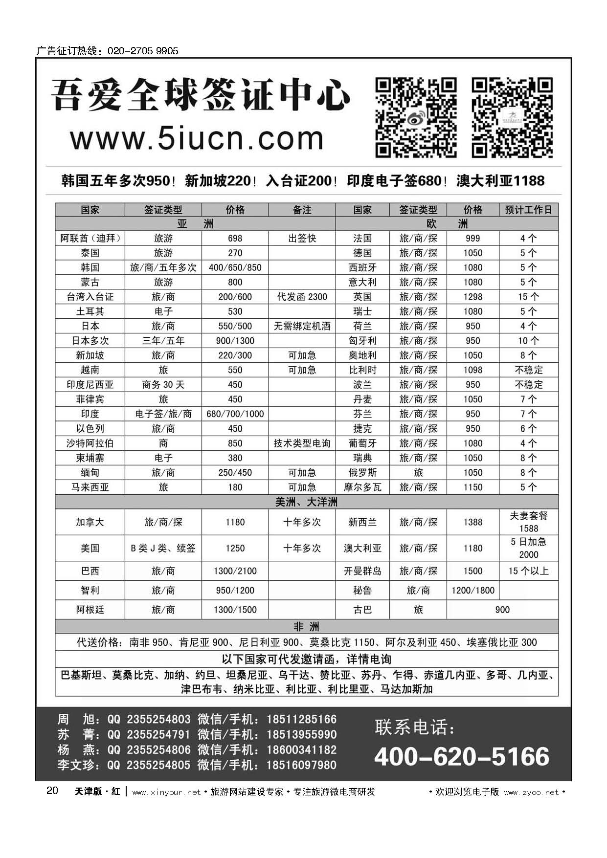 20吾爱签证中心？吾爱旅游网