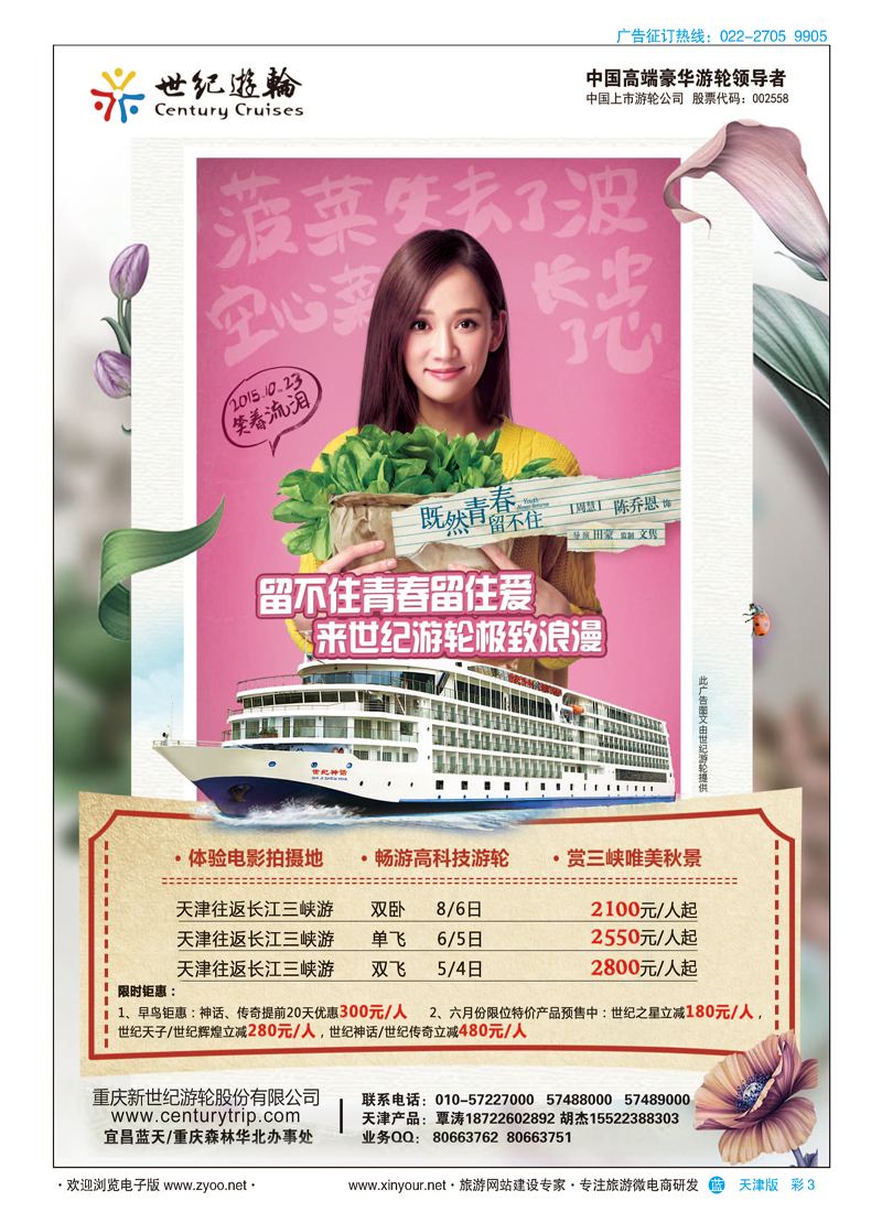 彩3世纪游轮之：留不住青春，留住爱（极致浪漫）
