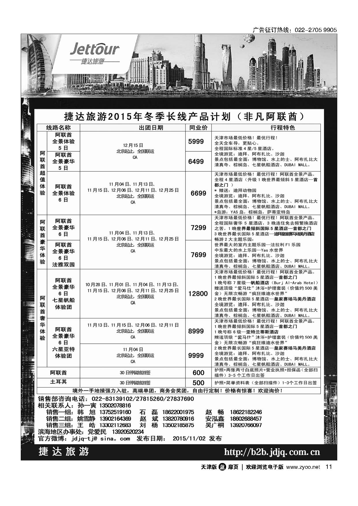 11捷达旅游
