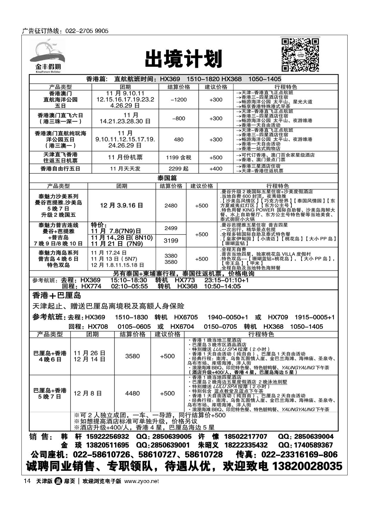 14金丰假期