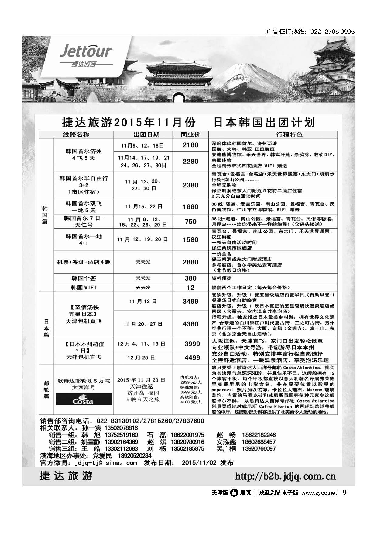 9捷达旅游