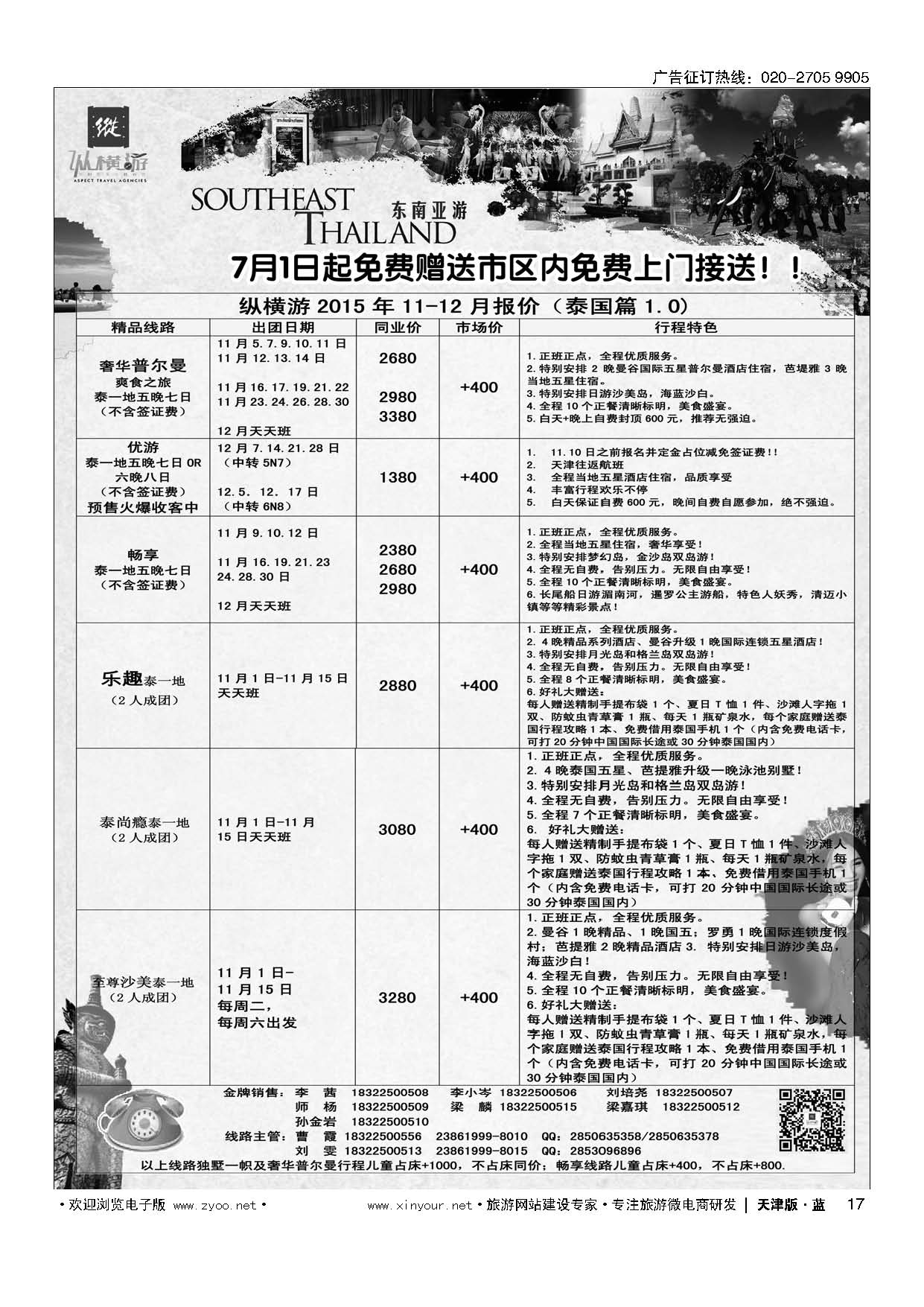 17纵横游