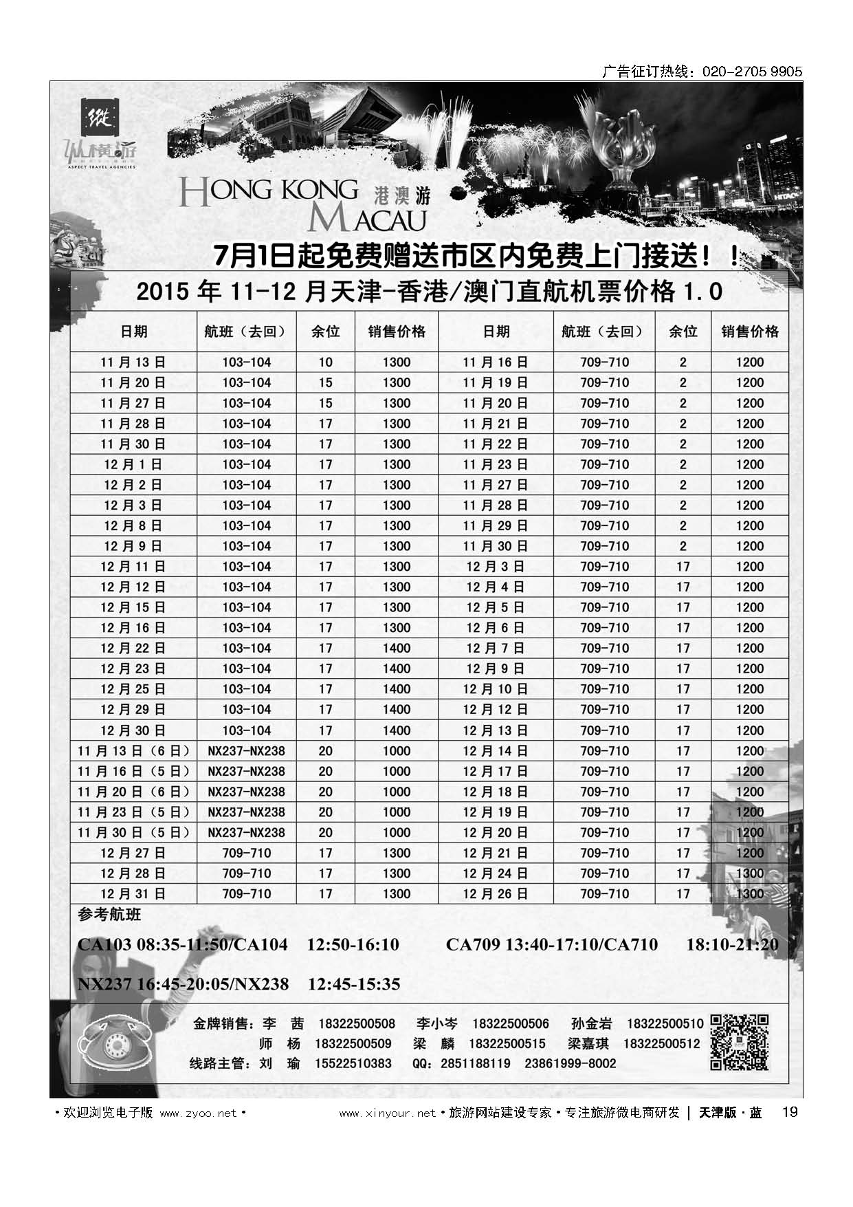 19纵横游