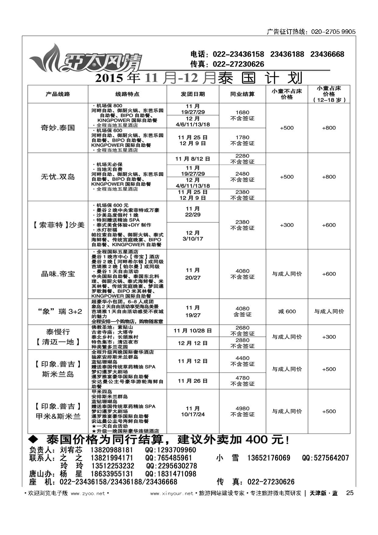 25亚太风情？印象香港？最美泰国
