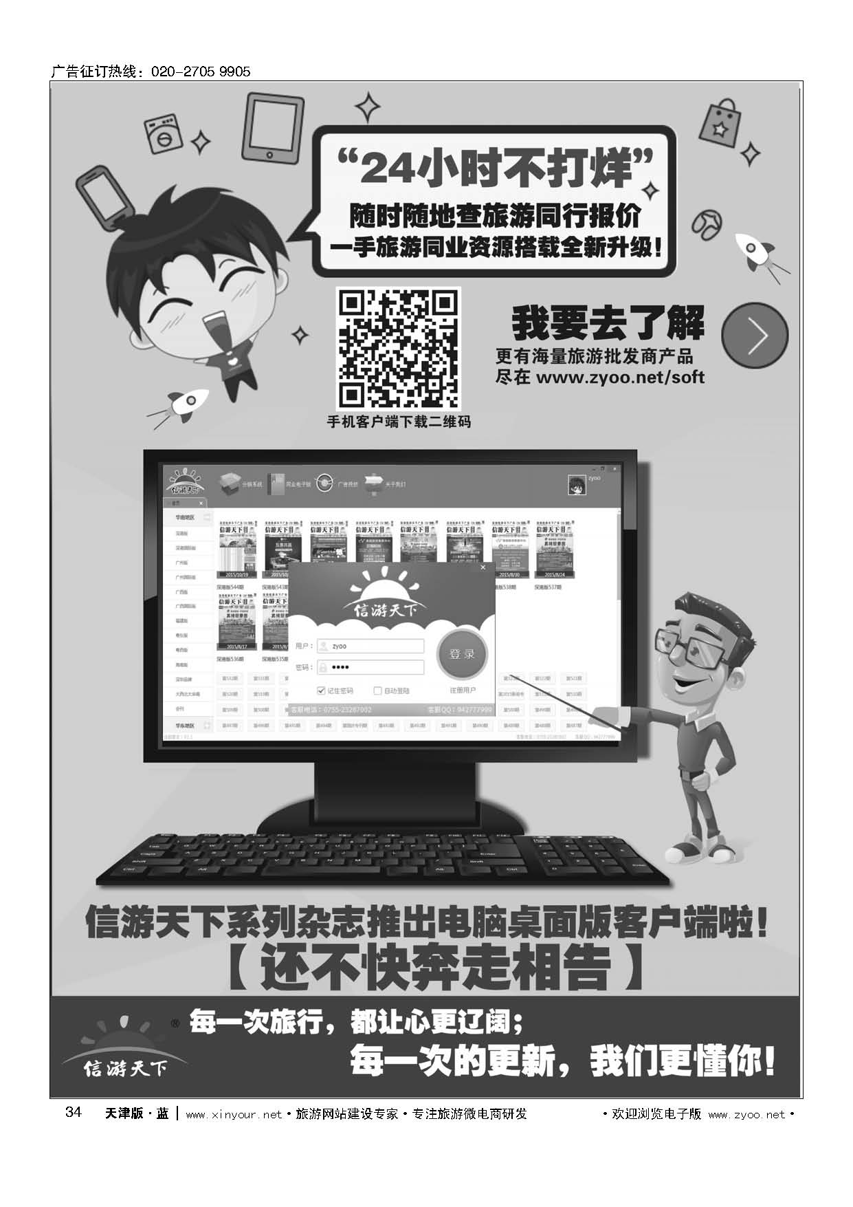 34信游天下系列杂志隆重推出电脑桌面客户端