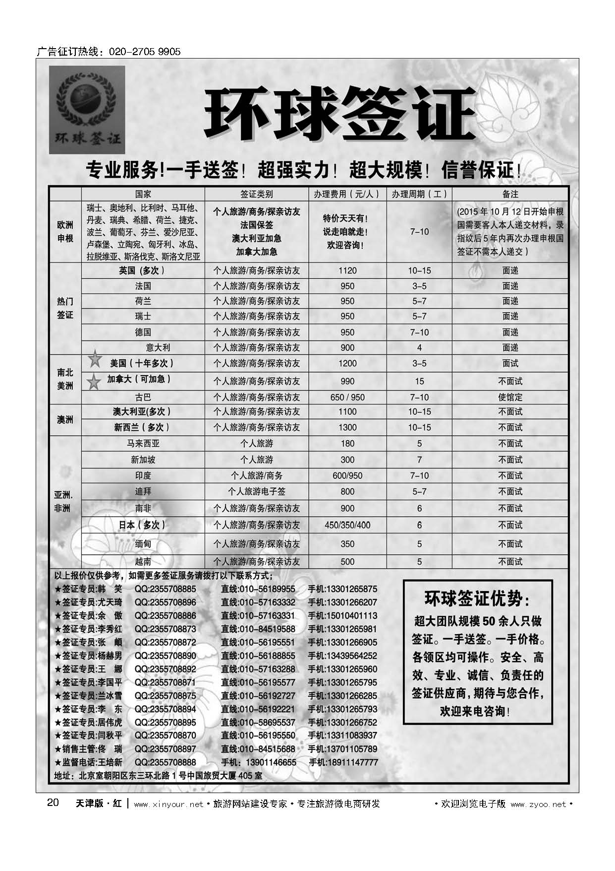 20环球签证
