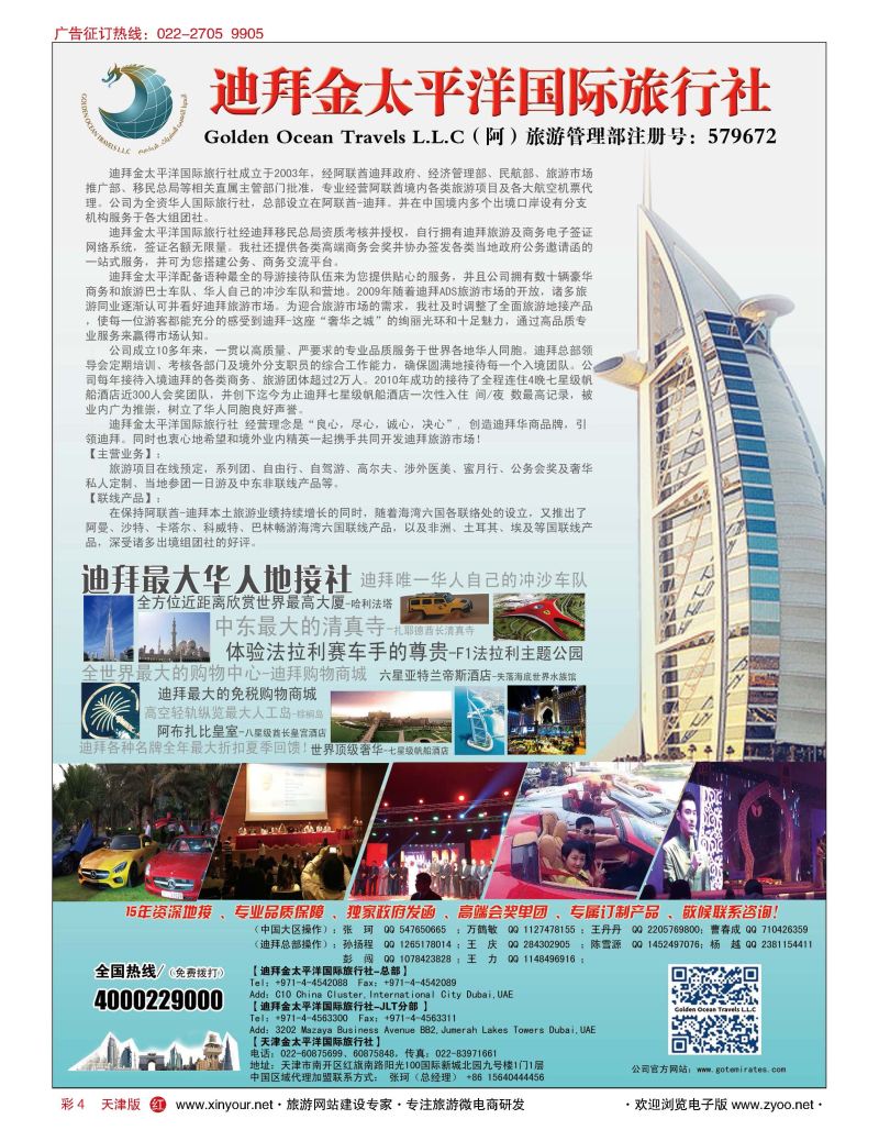 彩4迪拜金太平洋国际旅行社