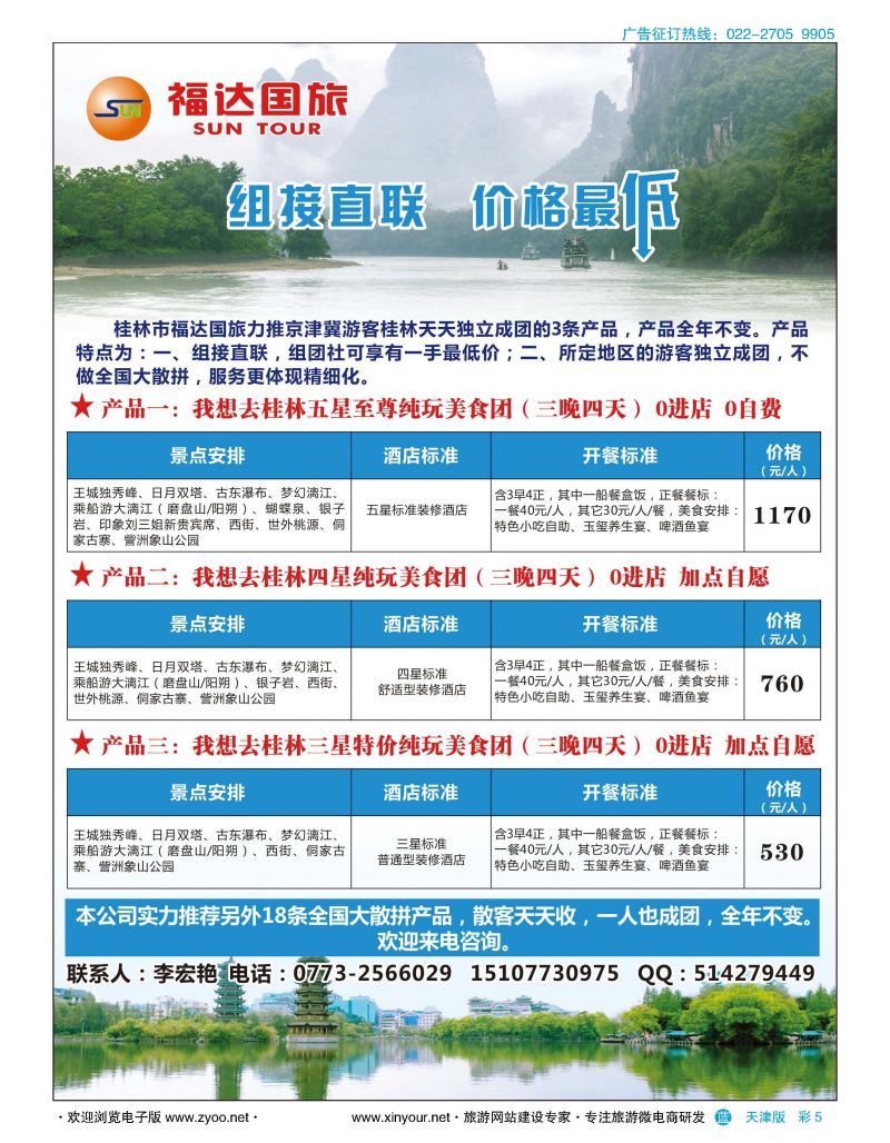 彩5桂林万达旅游--桂林专业地接