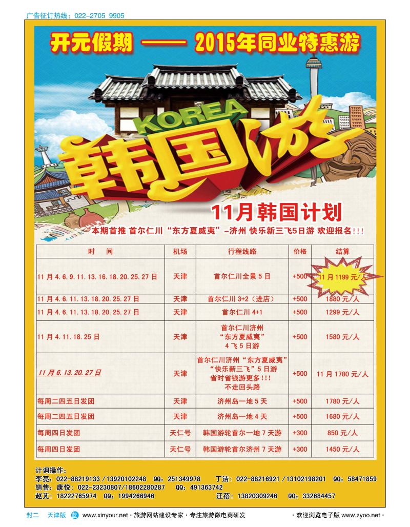 封二开元假期（蓝版）