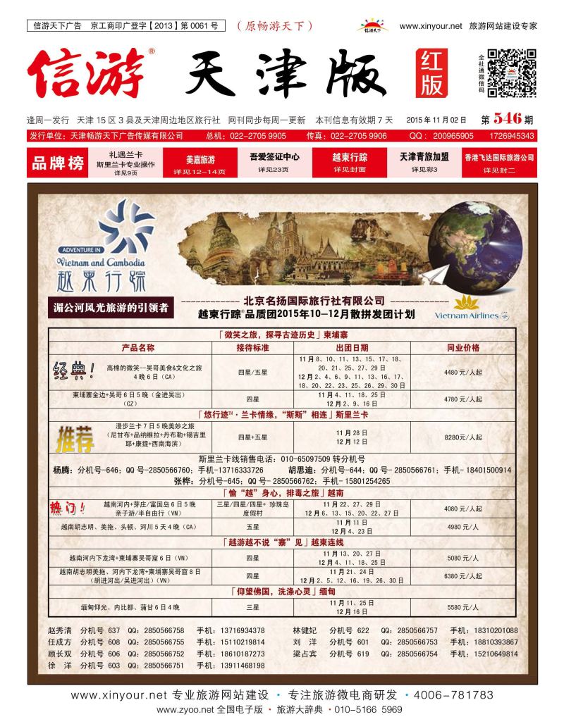 封面越柬行踪（红版）