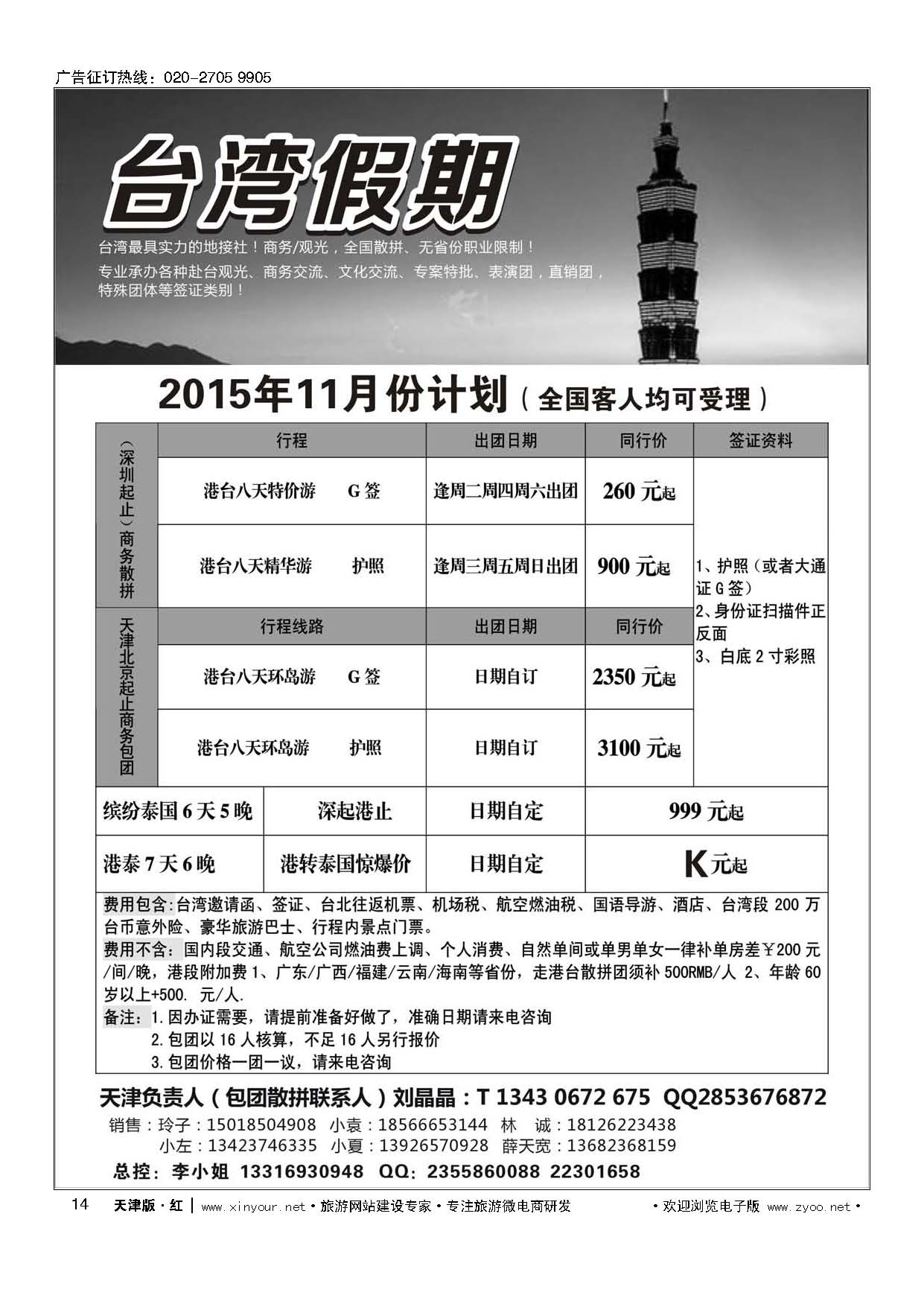14台湾一手地接社