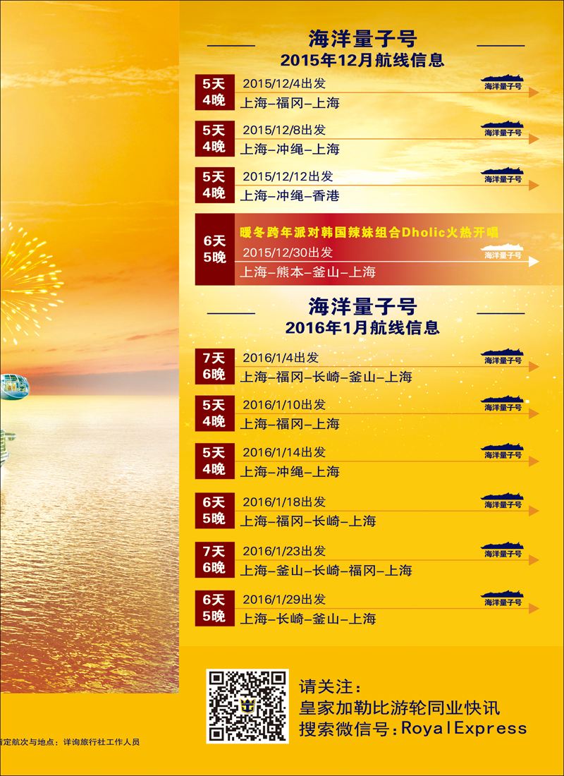皇家加勒比天津-02