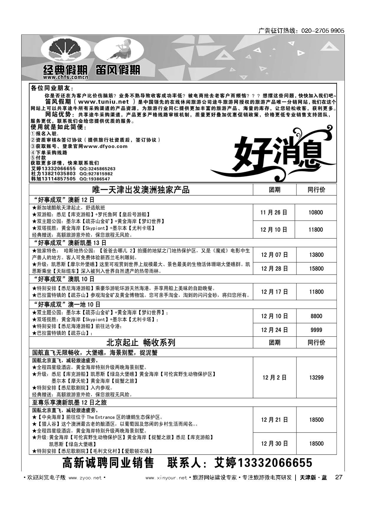 27天津经典假期