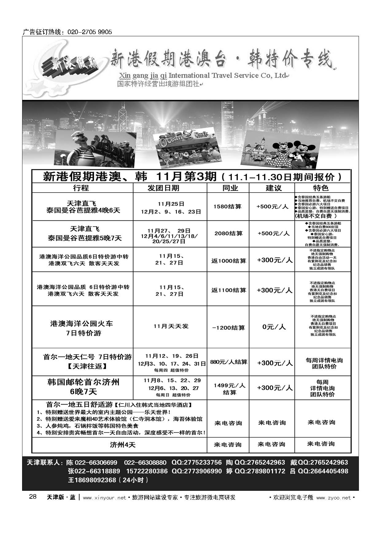 28新港假期港澳