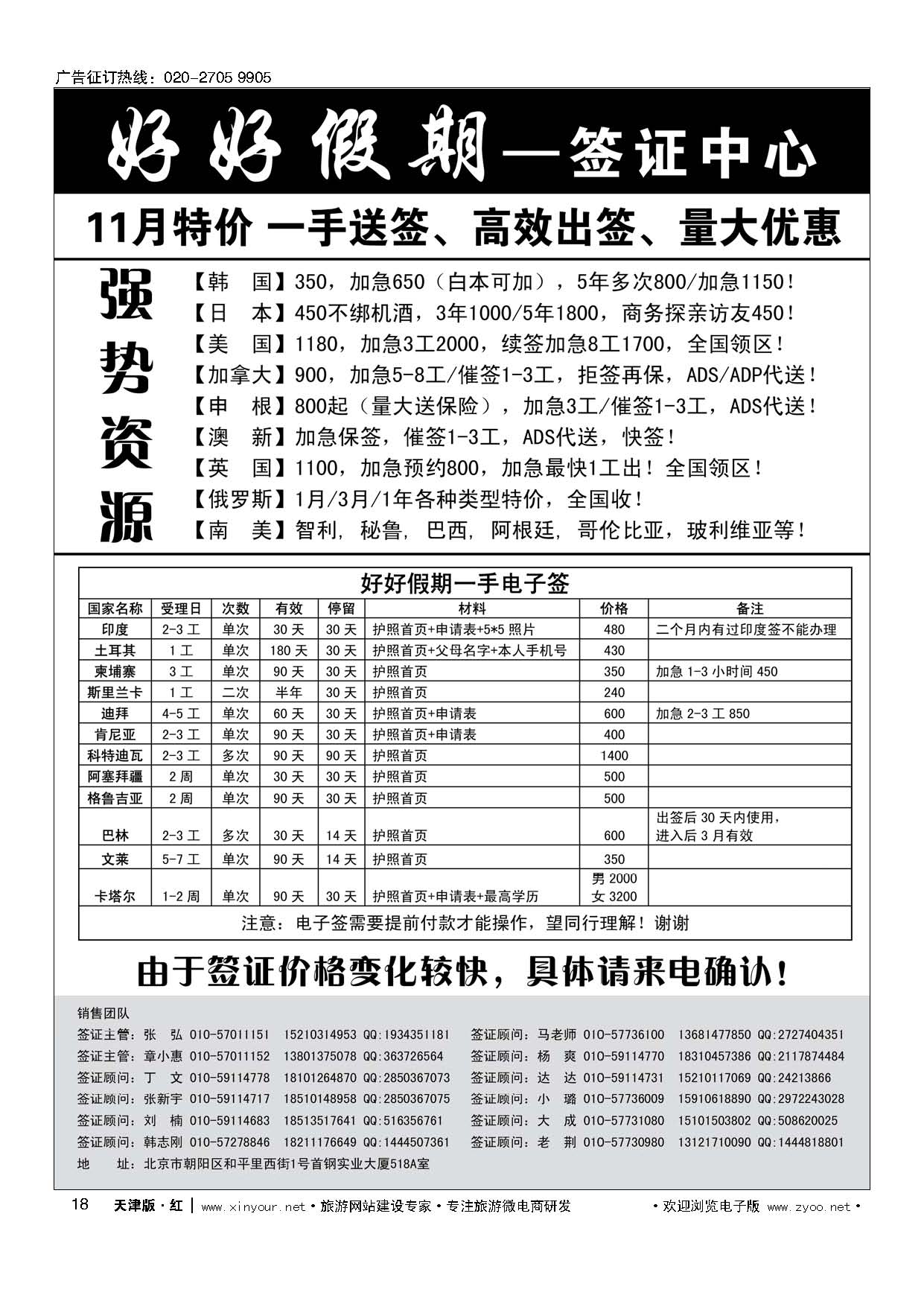 18好好假期-签证中心