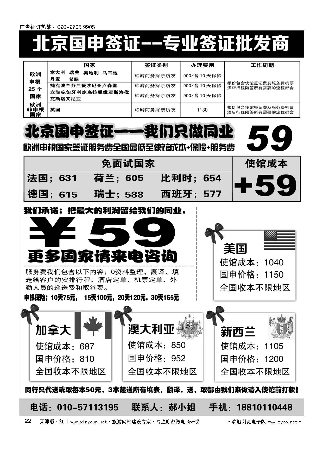 22北京国申签证--专业签证批发商
