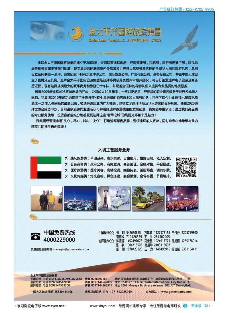 彩1迪拜金太平洋国际旅行社